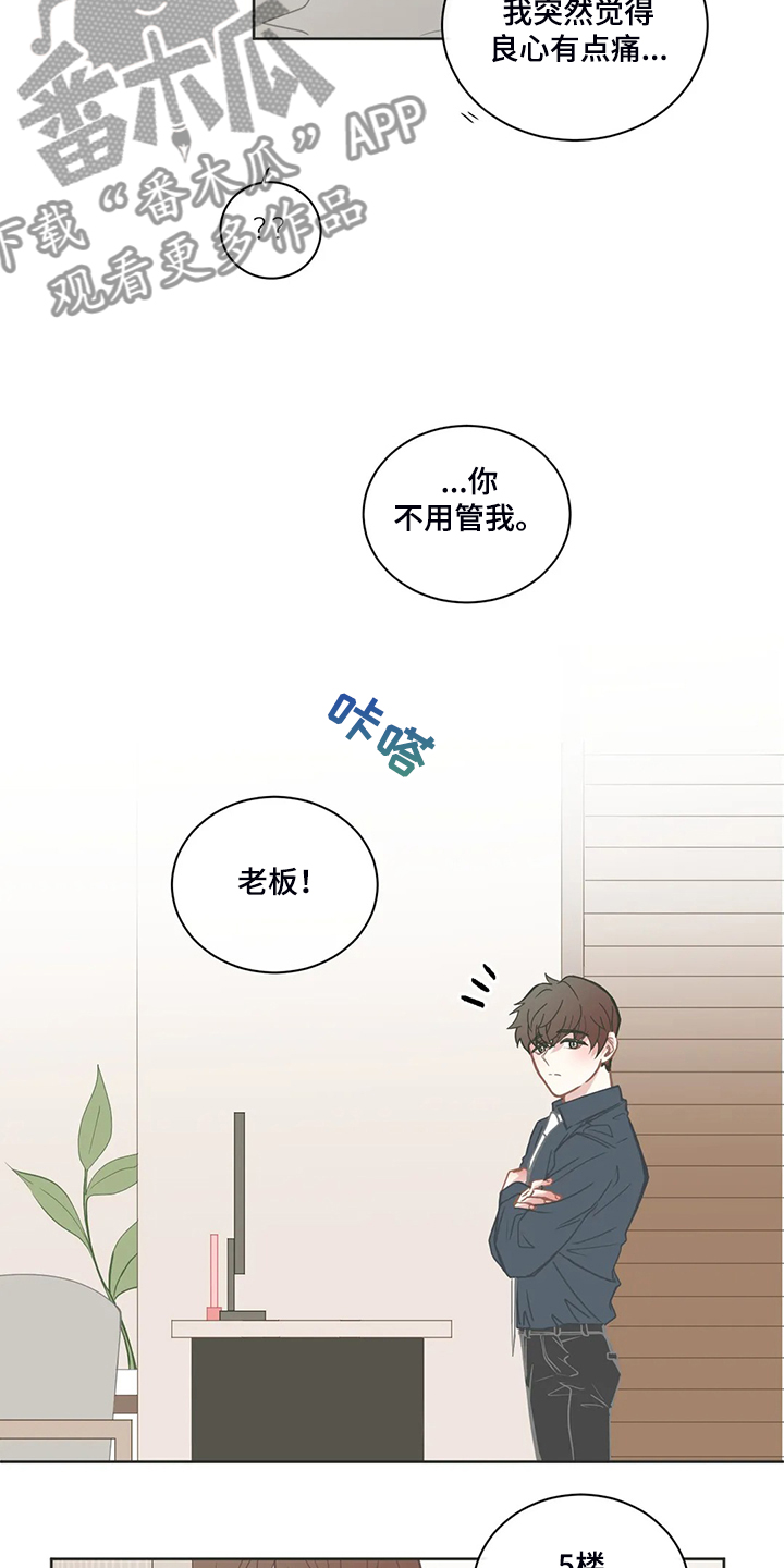 星和东家漫画,第199章：为什么回他？1图