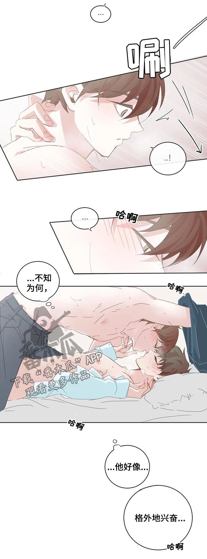 东和家园二手房出售漫画,第94章：【第二季】求你了1图