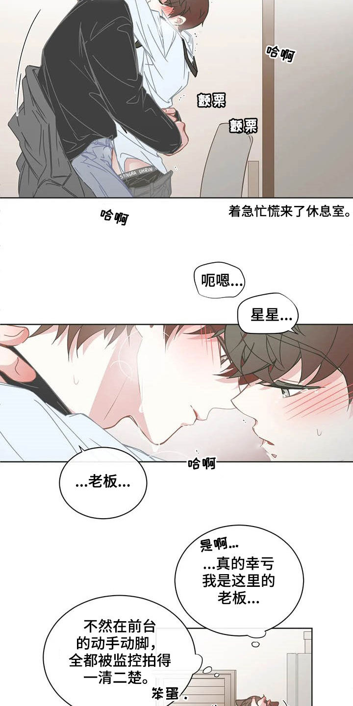 星和东家漫画,第170章：送礼2图