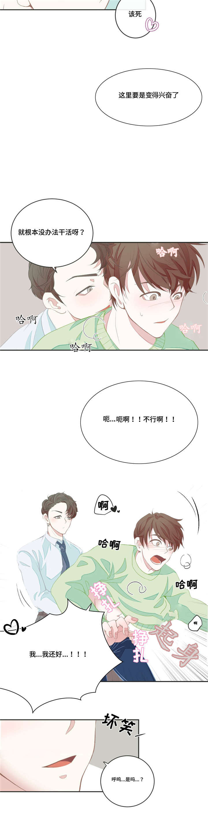 星和东家漫画,第3章：提出建议3图