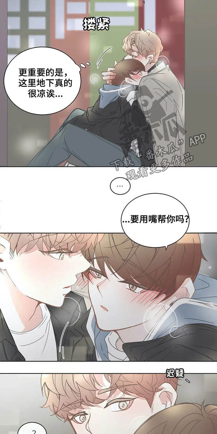 星和东家漫画,第160章：黏人2图