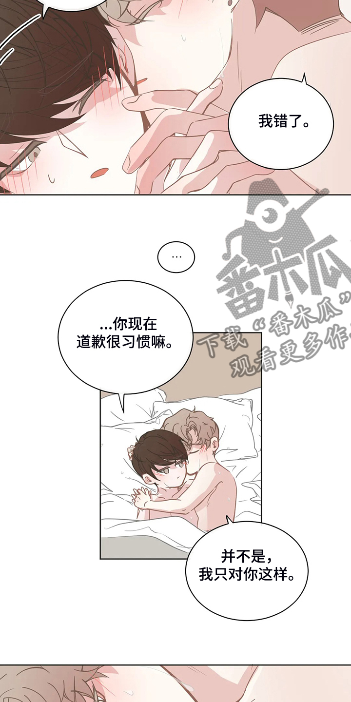 星和东家免费资源漫画,第258章：我不管3图