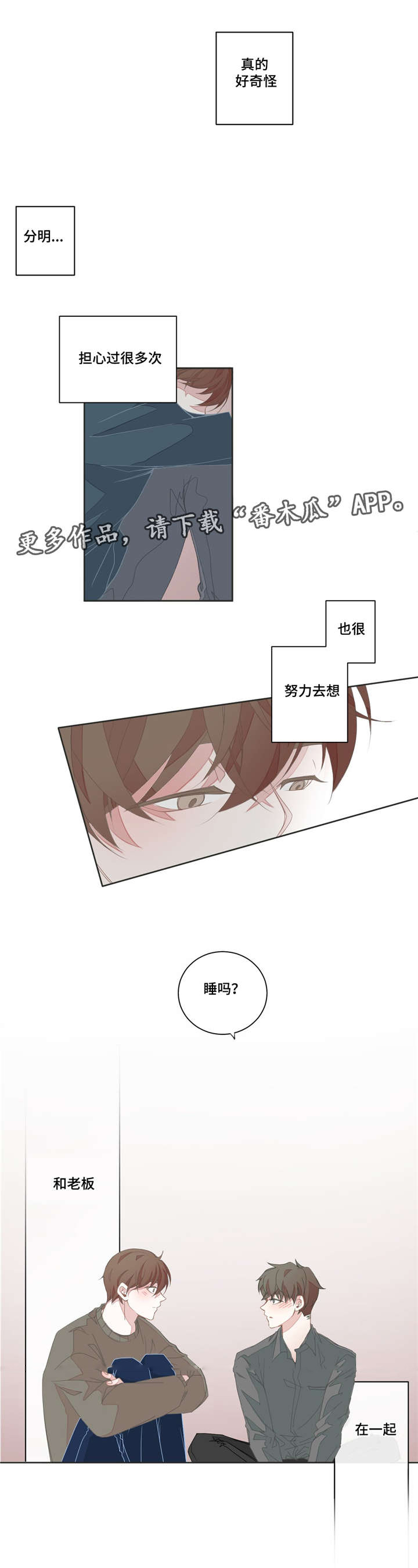 星和东家漫画,第35章：这么爽快1图