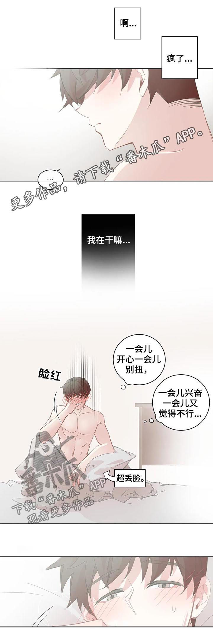星和东家漫画,第74章：他会倒戈吗1图