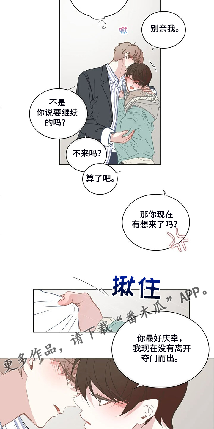 星和东家漫画,第205章：心里只有你3图