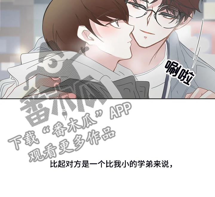 星和东家漫画,第231章：我只是自私而已1图