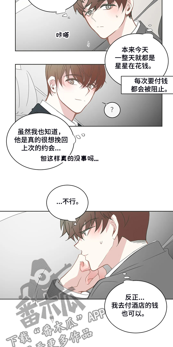 星和东家漫画,第210章：怎么舍得分开3图