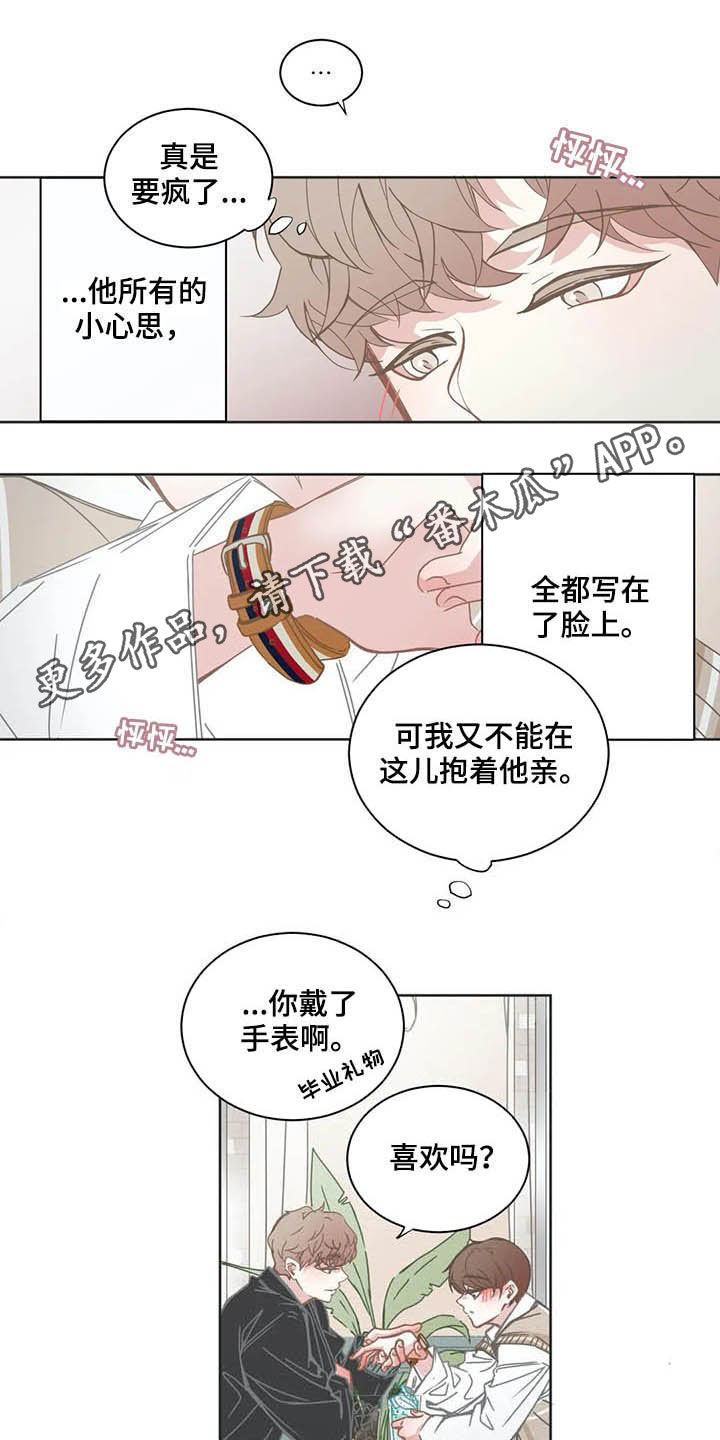 星和东家漫画,第165章：过夜1图