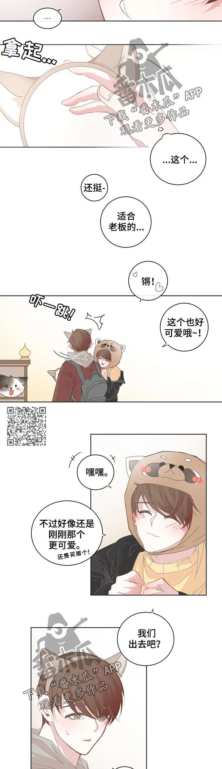 星和东家漫画,第62章：风景照4图