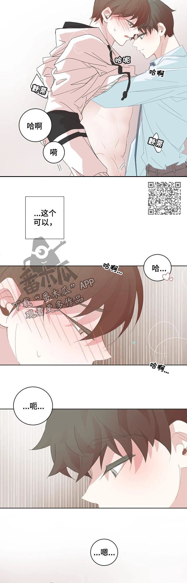 星和东家漫画,第69章：接吻不可以1图