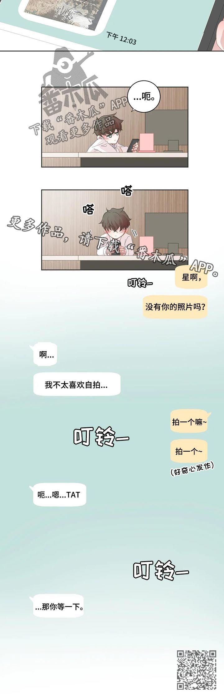 星和东家漫画,第62章：风景照2图