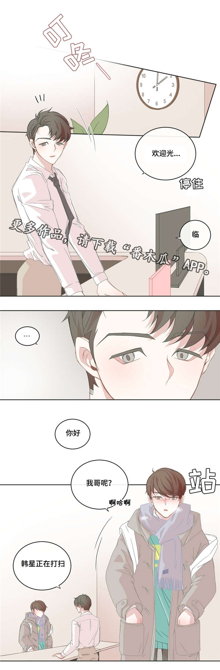 星和东家漫画,第42章：这段时间4图