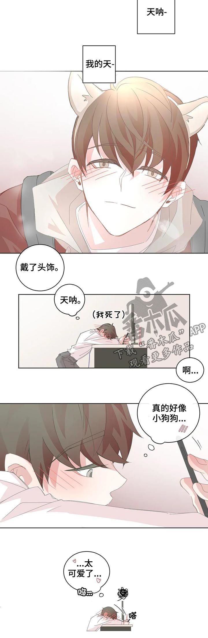 星和东家漫画,第63章：还不回来3图