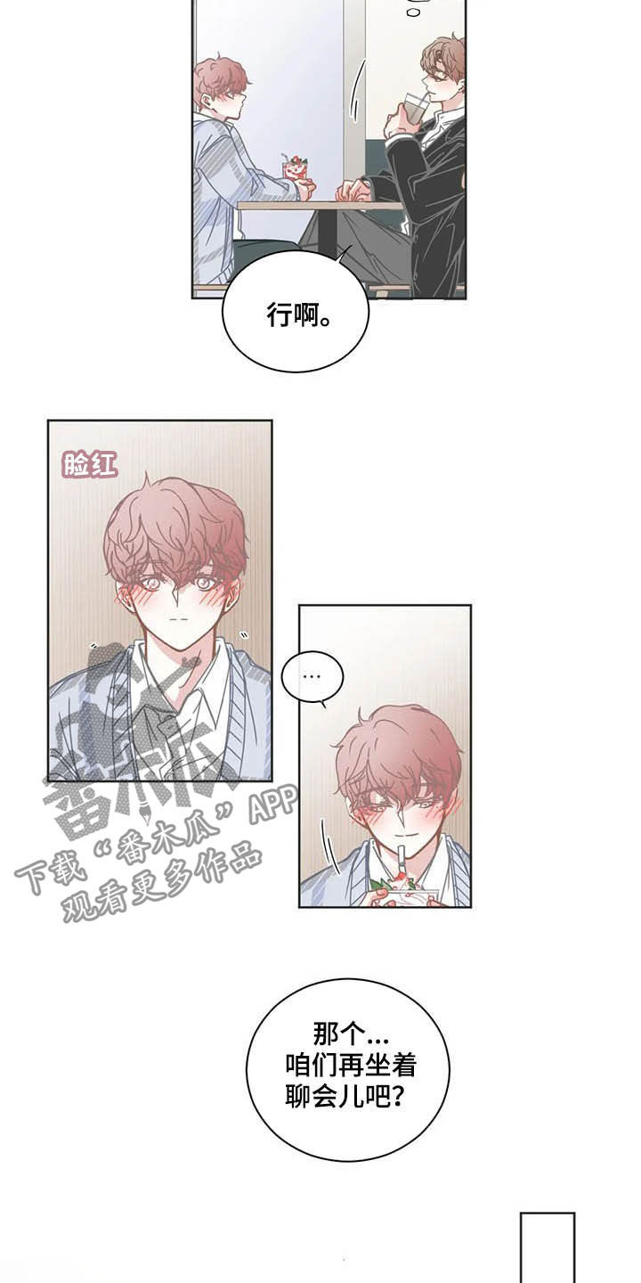 星和东家漫画,第173章：好久不见1图