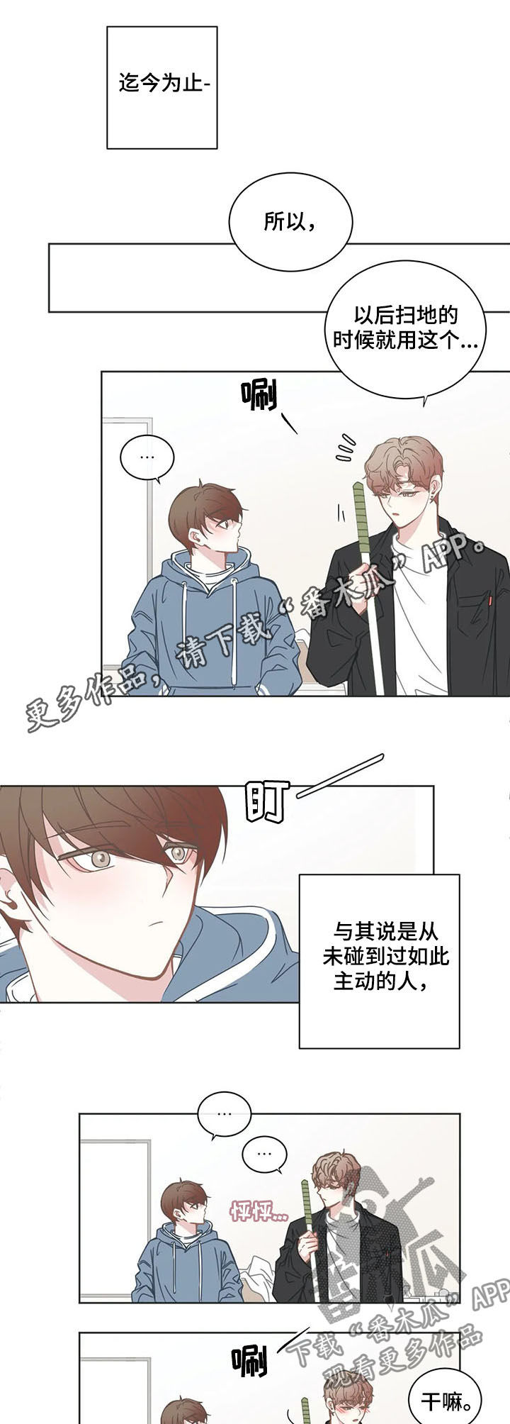 星和东家漫画,第155章：掉进陷阱1图