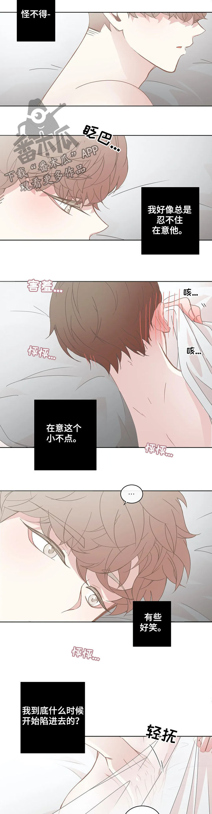 星和东家漫画,第149章：交往3图