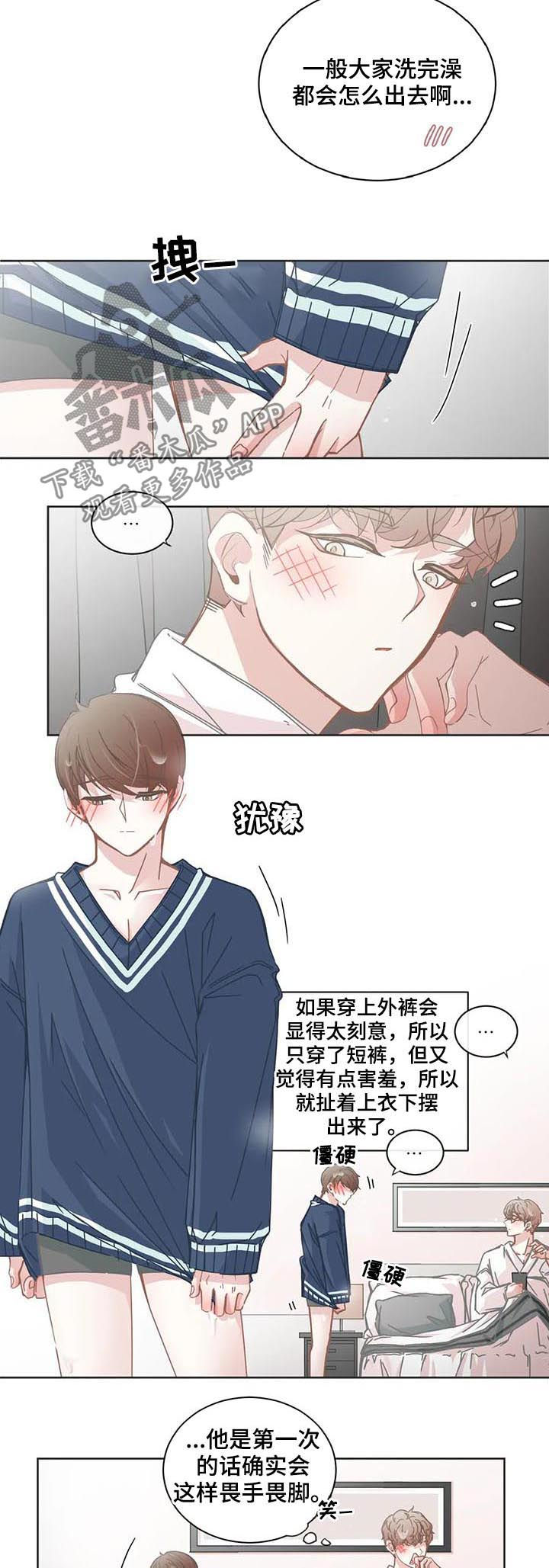 星和东家漫画,第114章：害羞2图