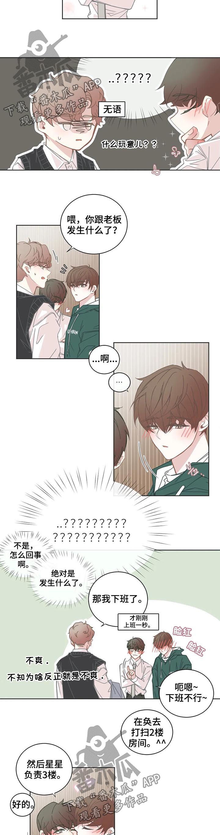 星和东家漫画,第134章：示好3图