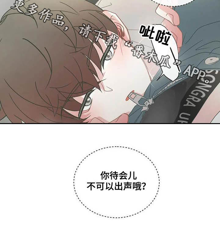 东和家园二手房出售漫画,第180章：不可以出声3图