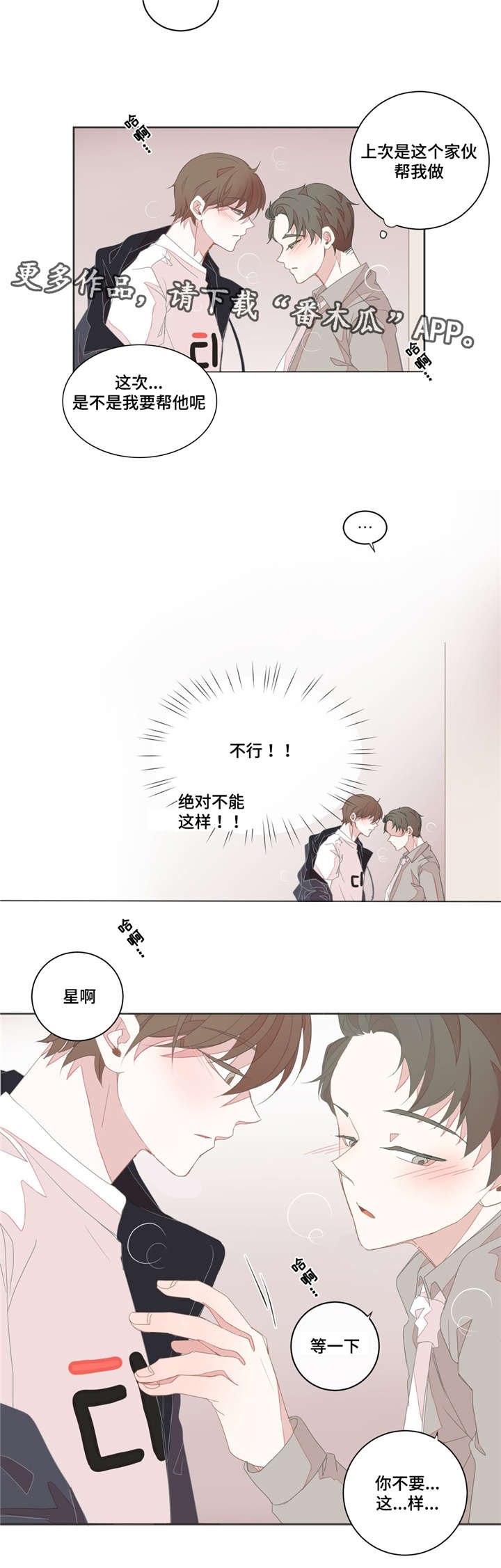 星和东家漫画,第21章：喜欢我的2图