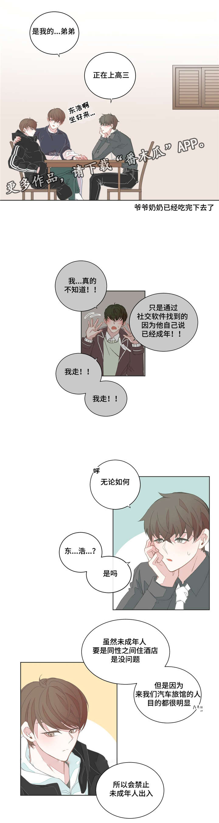 星和东家漫画,第35章：这么爽快2图
