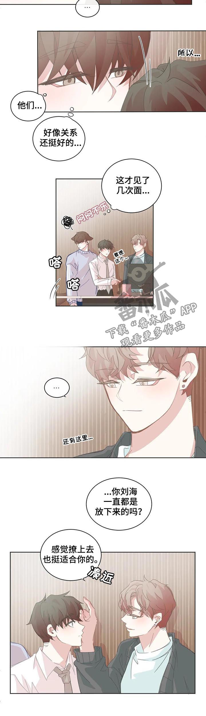 星和东家漫画,第83章：醋意2图