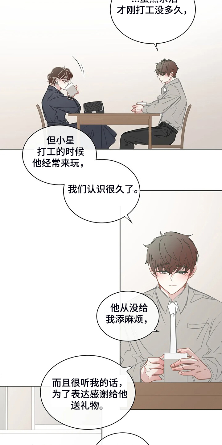 星和东家漫画,第260章：母亲通关5图