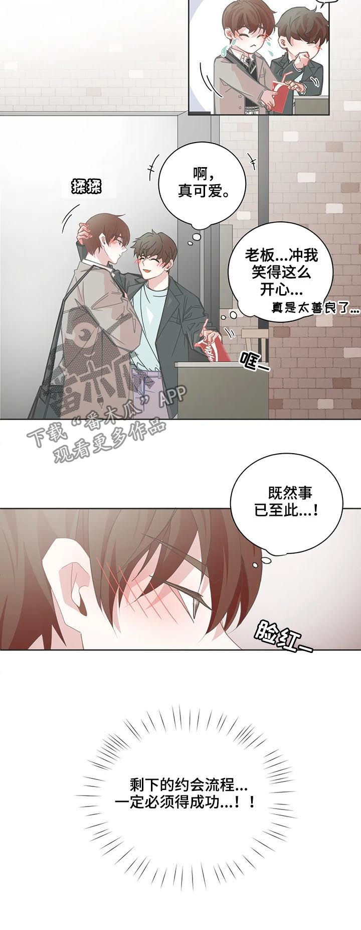 星和东家漫画,第105章：【第二季】运气很差5图