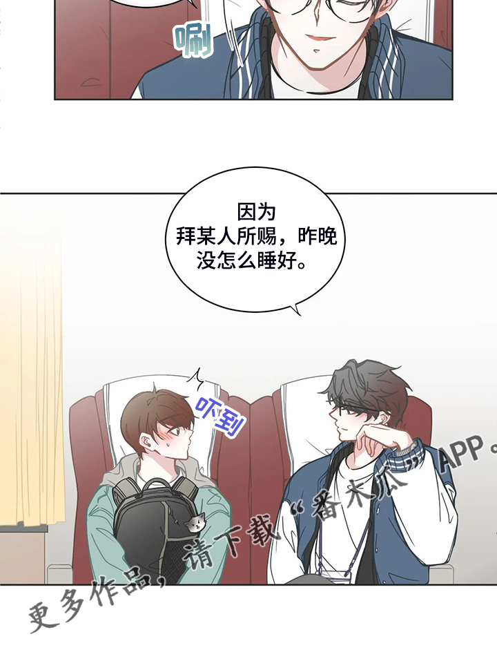 星和东家漫画,第190章：同辆车5图