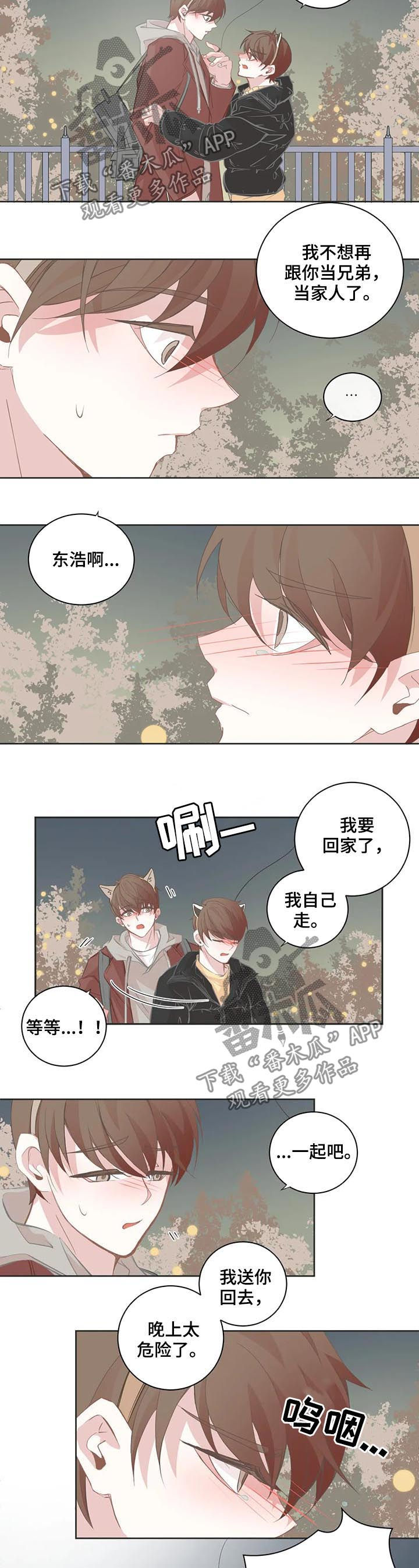 星和东家漫画,第66章：怎么面对2图