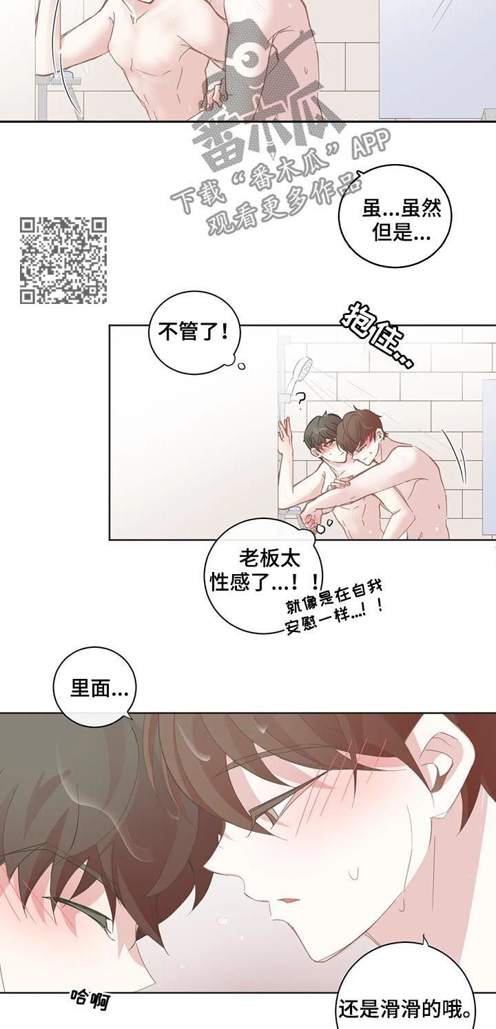 星和东家漫画,第61章：不只是洗澡1图