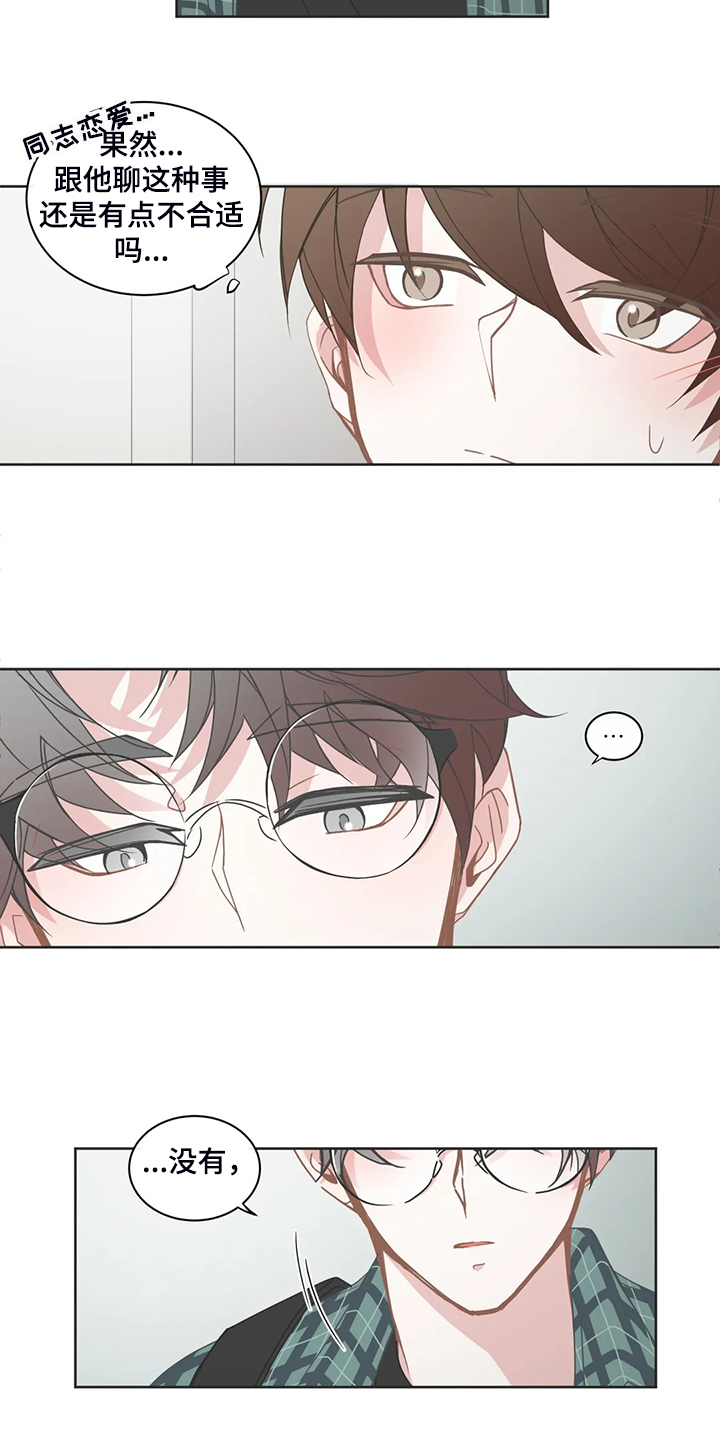 星和东家漫画,第245章：不该谈这事吗？2图