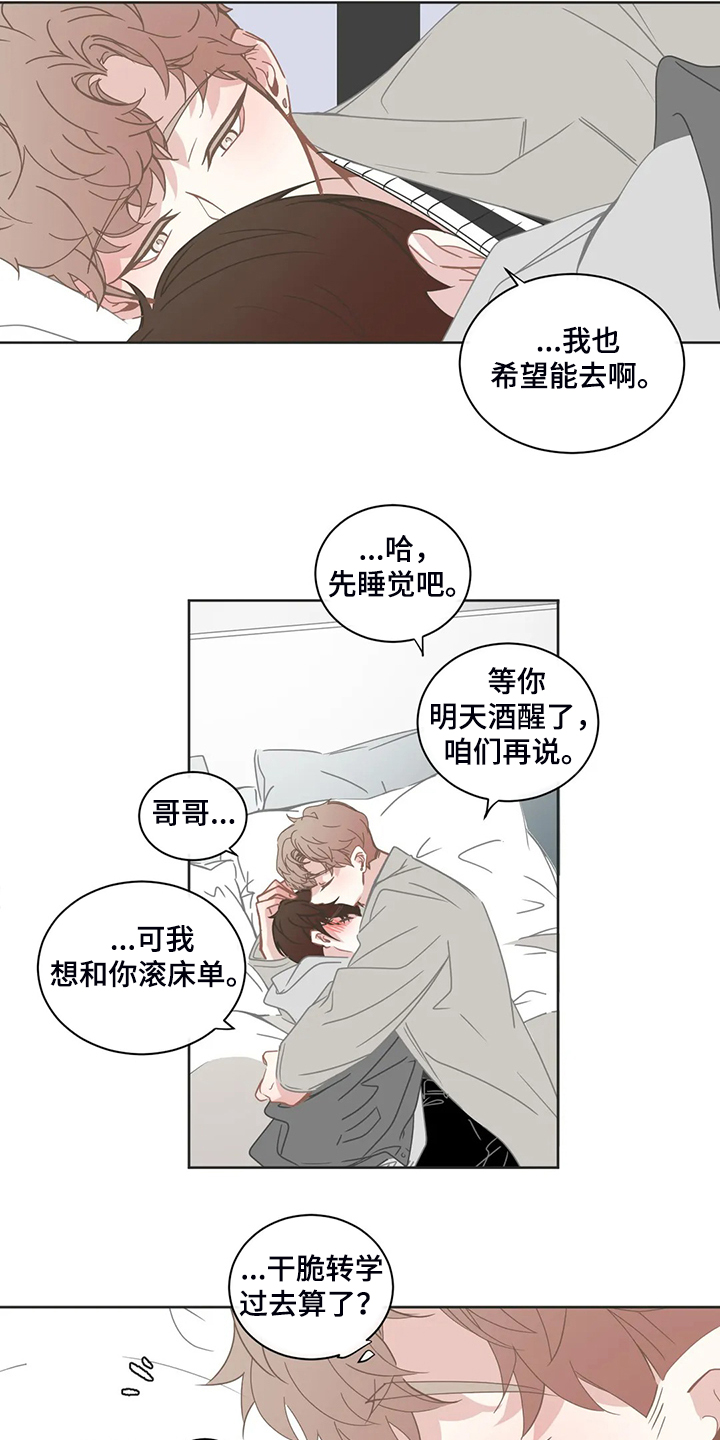 星和东家漫画,第239章：为什么我不知道3图