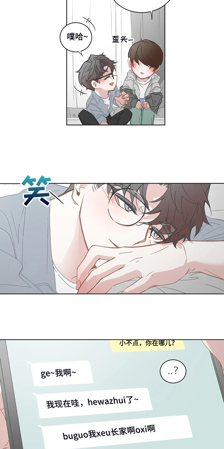 星和东家漫画,第233章：担心某个家伙1图