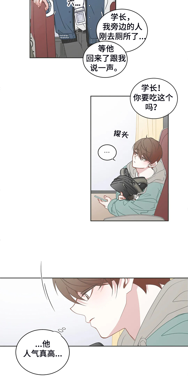 星和东家漫画,第190章：同辆车5图