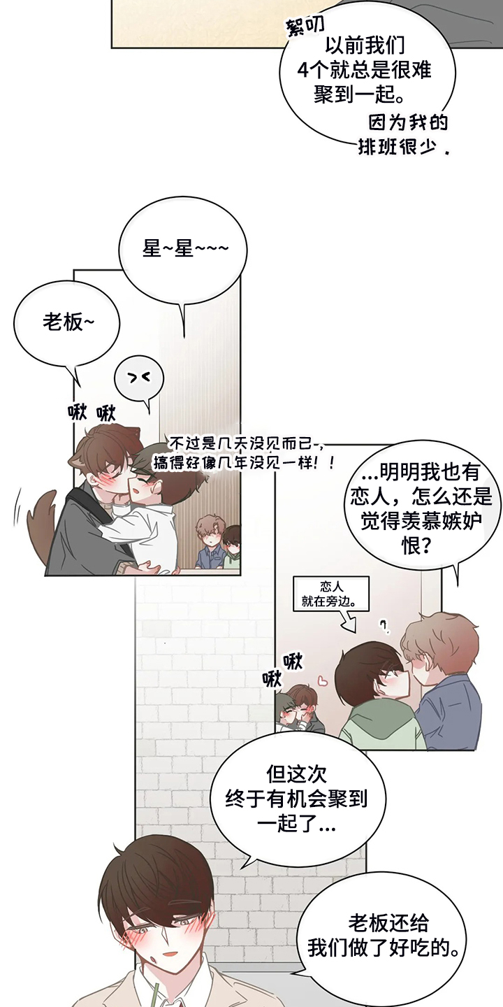 星和东家漫画,第249章：没有过吗？4图