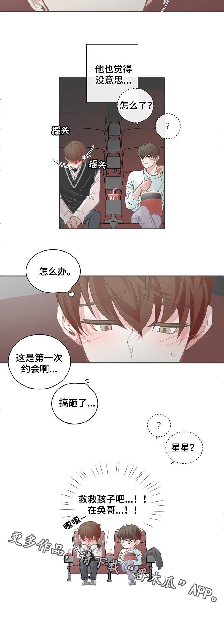 星和东家漫画,第104章：【第二季】搞砸了3图