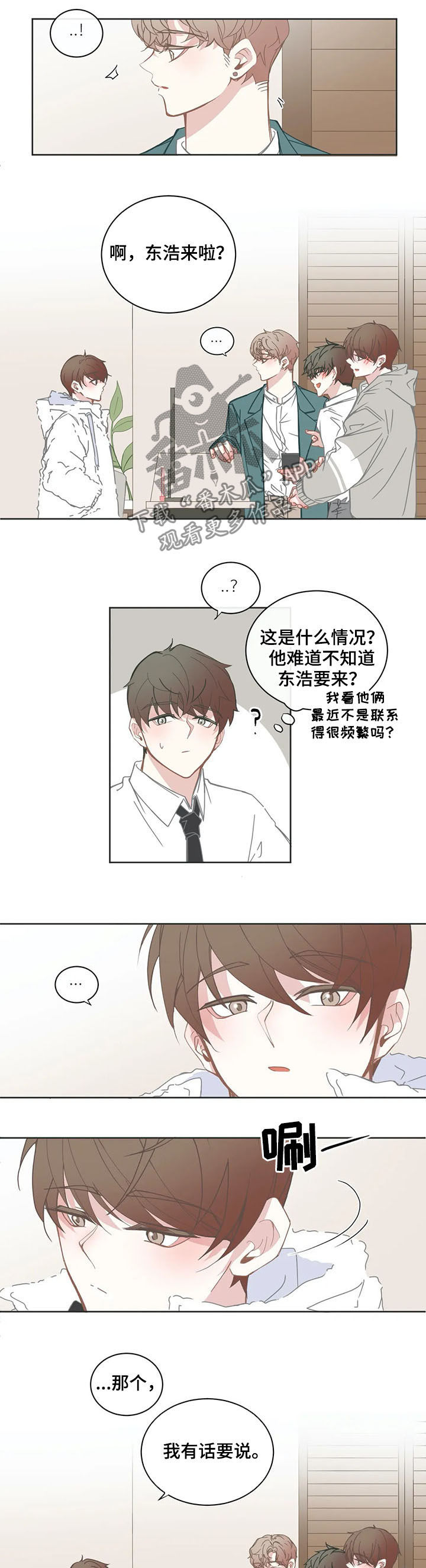 星和东家漫画,第152章：毕业季4图