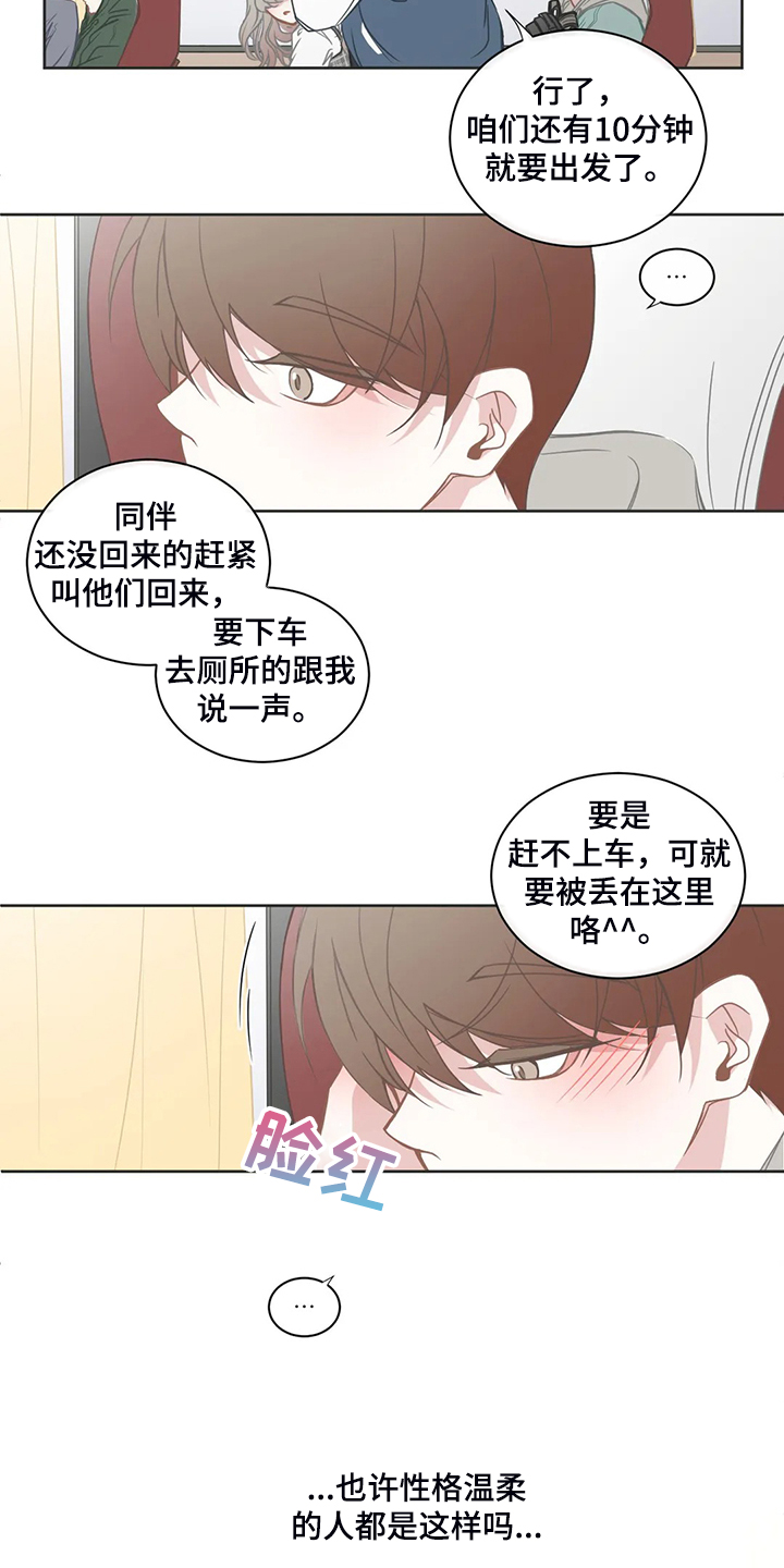 星和东家漫画,第190章：同辆车4图