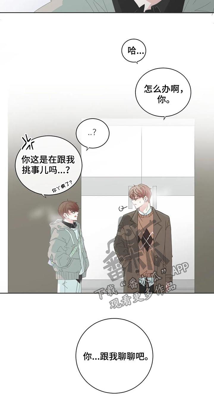 星和东家漫画,第91章：【第二季】不好奇3图