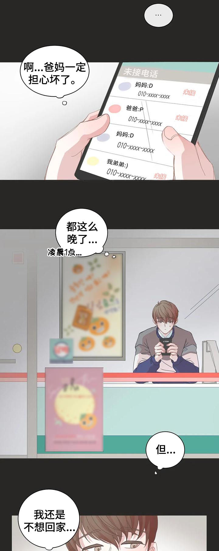 星和东家漫画,第46章：存在问题2图