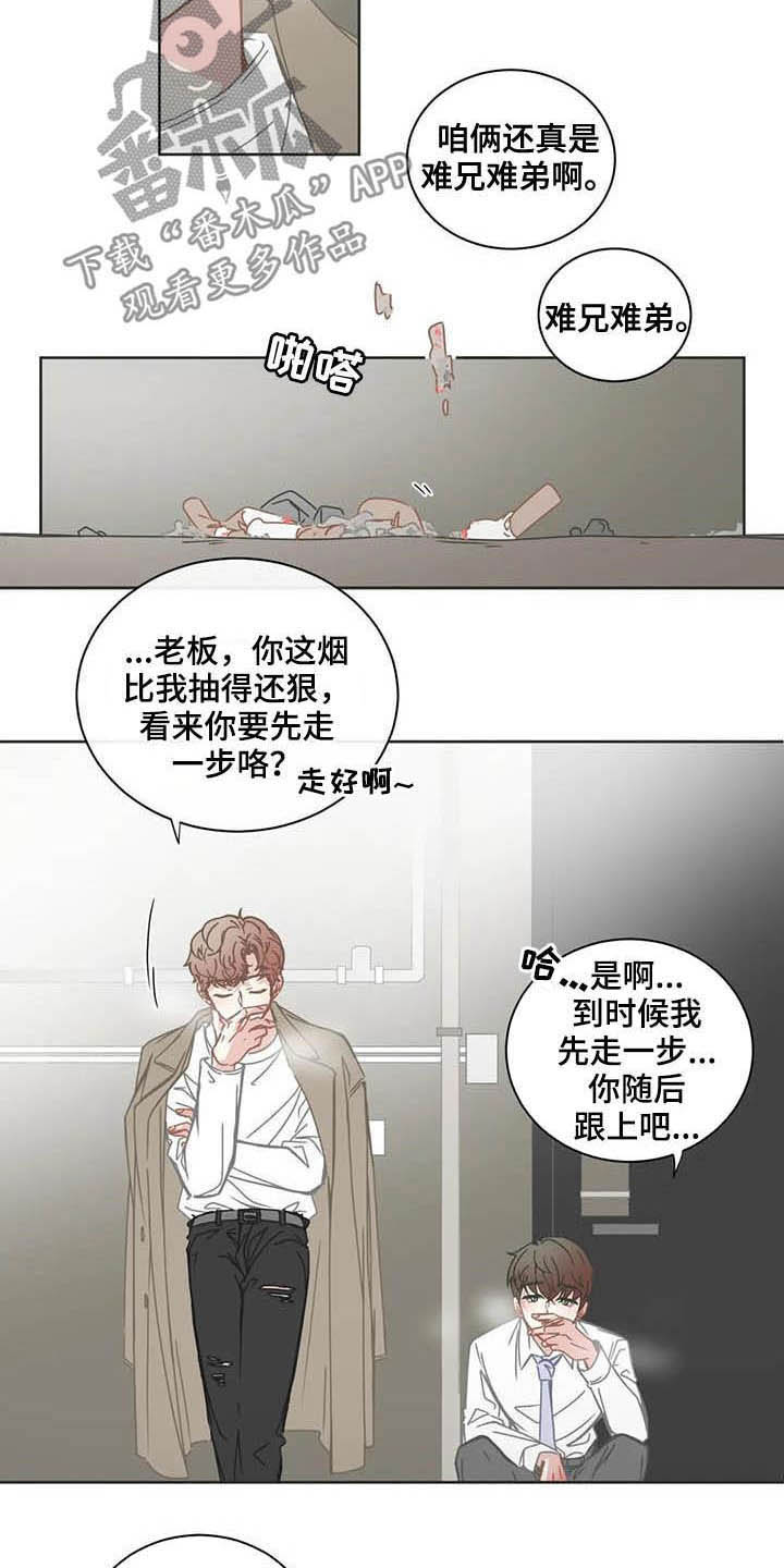 星和东家漫画,第182章：烦心事3图