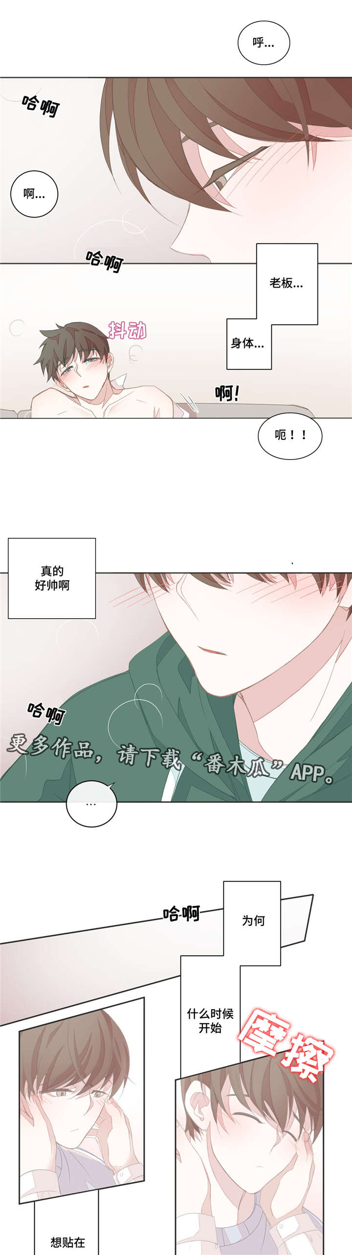 星和东家漫画,第27章：没有兴趣1图
