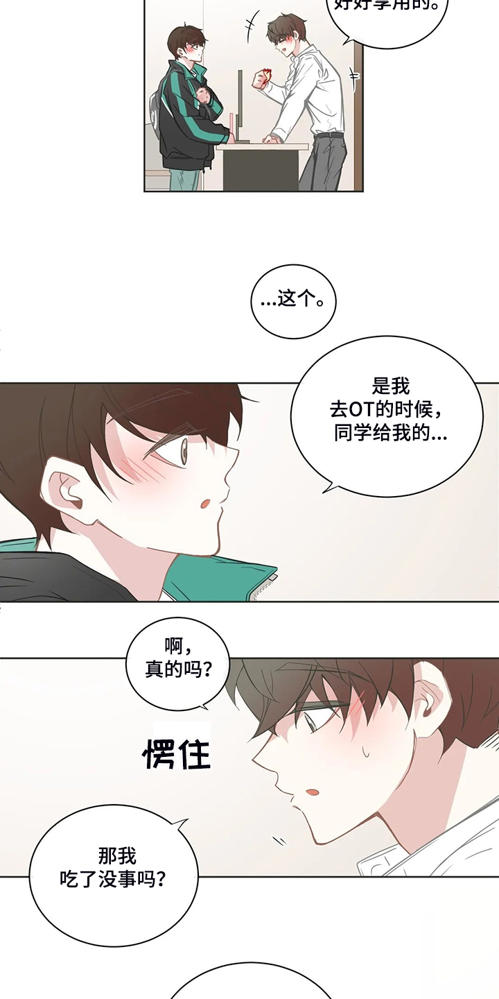 星和东家漫画,第207章：不是平常的他3图