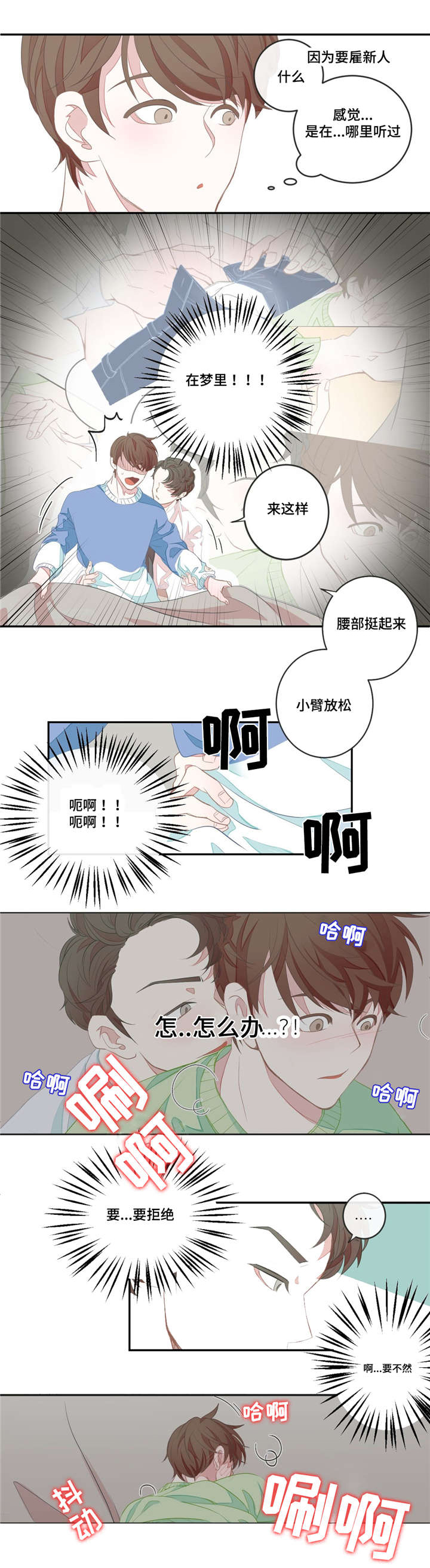 星和东家漫画,第4章：太近了3图
