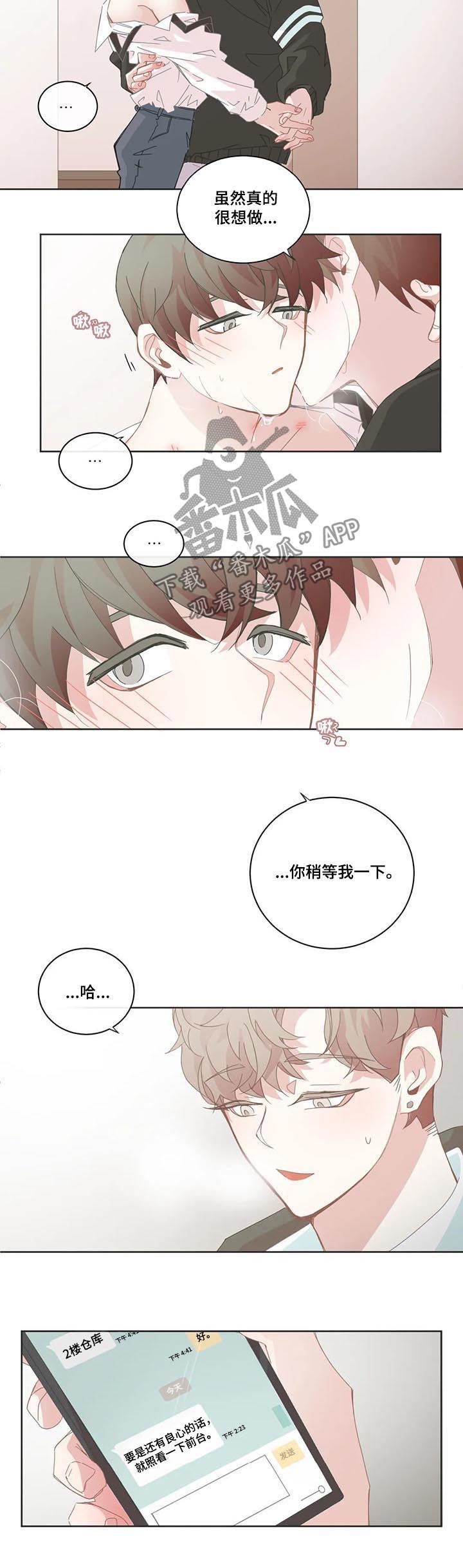 星和东家漫画,第89章：【第二季】在一起1图