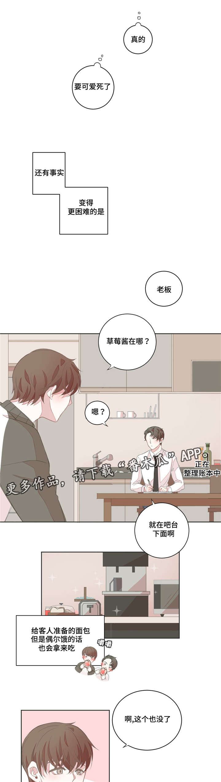 星和东家漫画,第14章：该怎么办3图