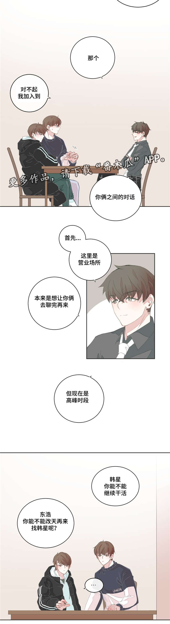 星和东家漫画,第36章：比起那个4图