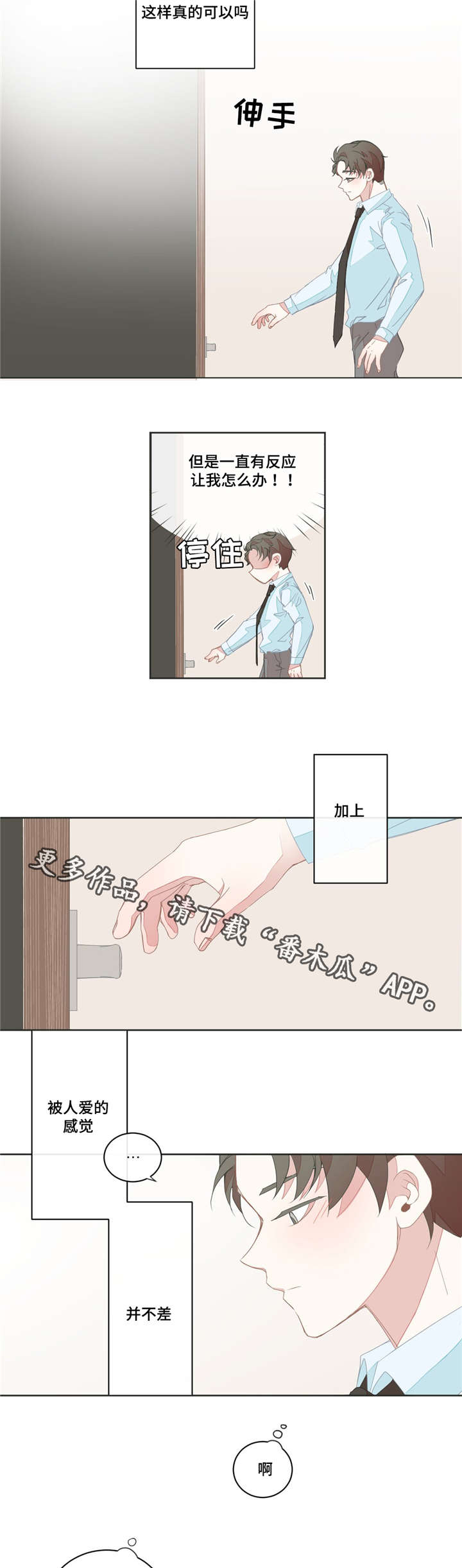 星和东家漫画,第29章：昨晚太累2图