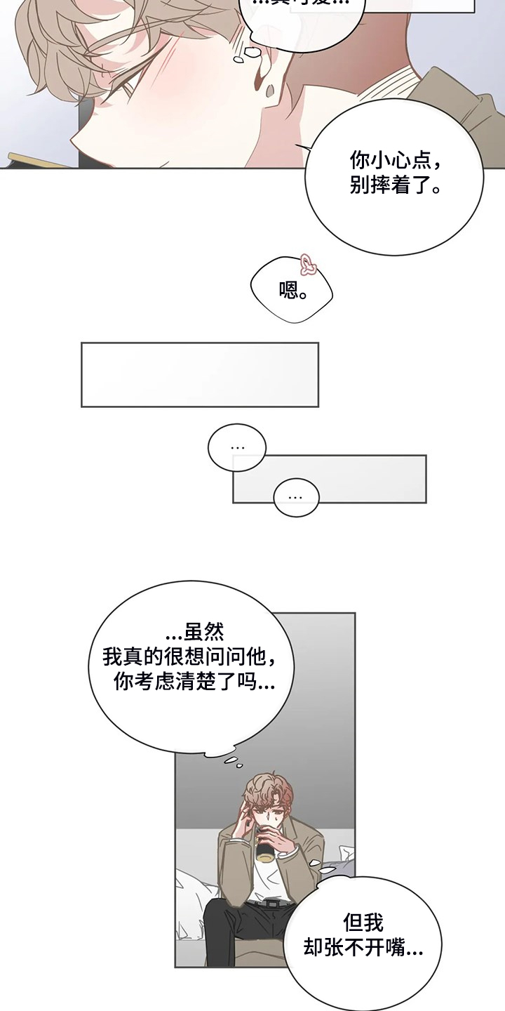 星和东家漫画,第185章：还是不明白1图